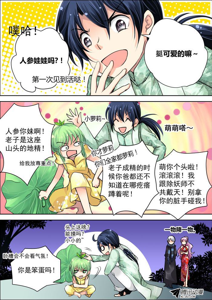 《灵契》漫画 009话