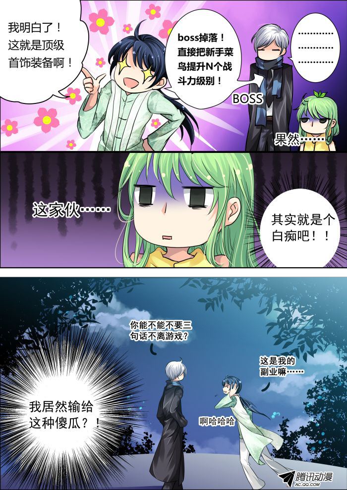 《灵契》漫画 009话