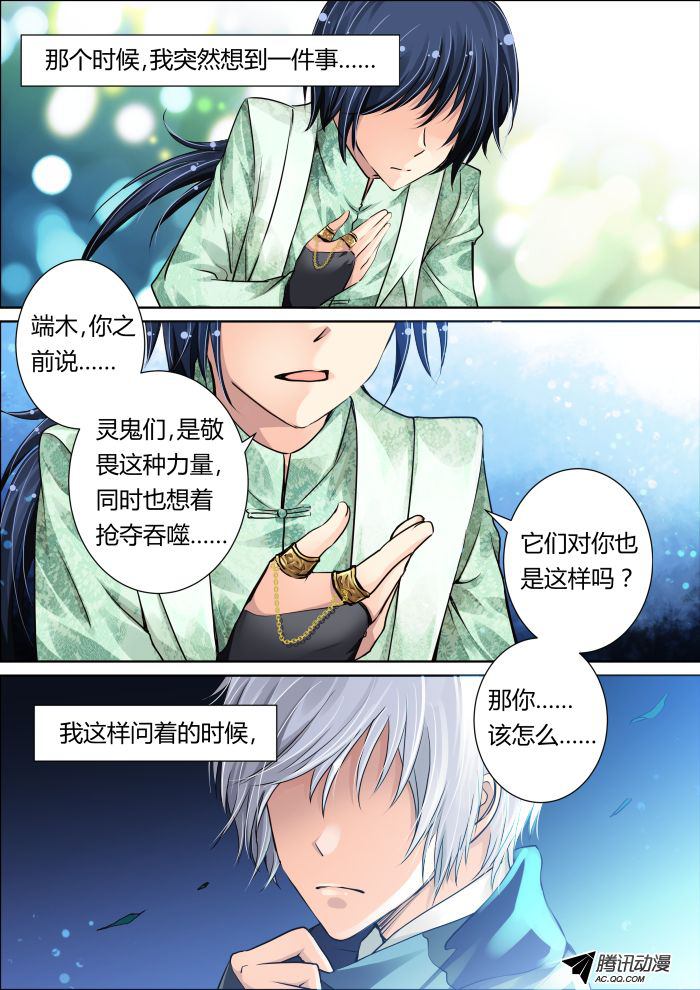 《灵契》漫画 010话