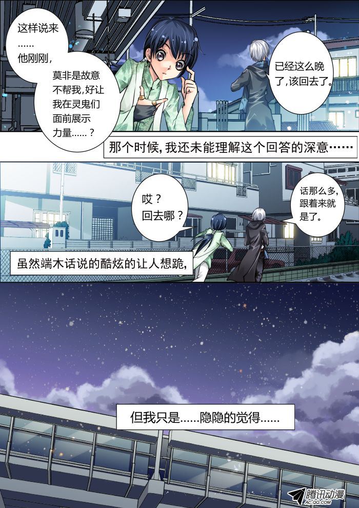 《灵契》漫画 010话