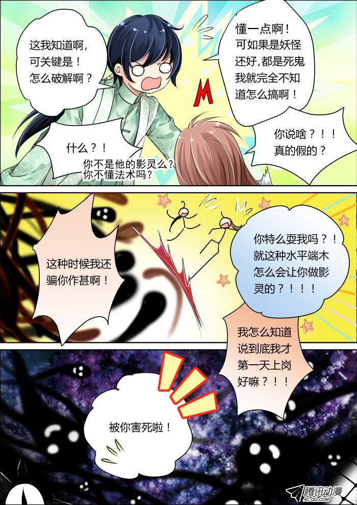 《灵契》漫画 013话