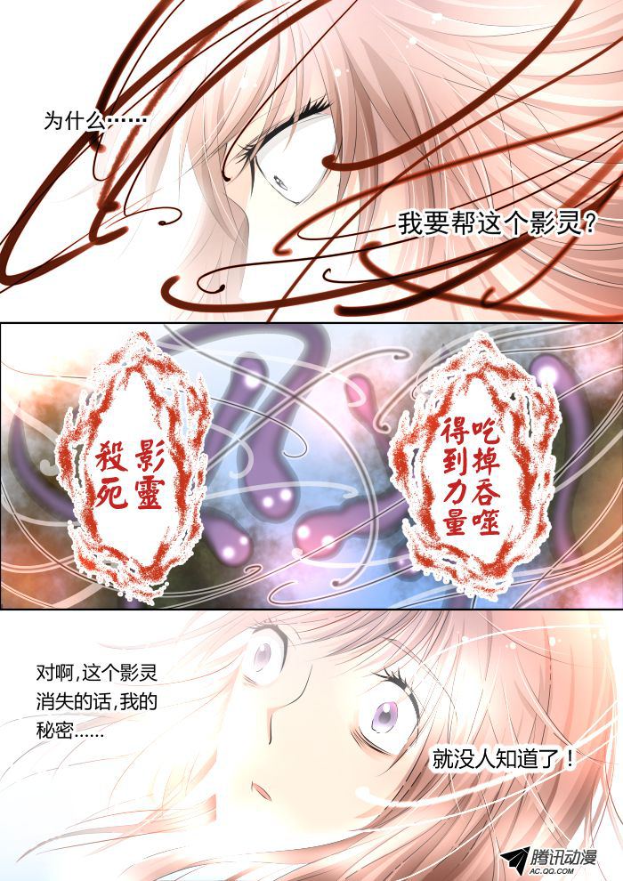 《灵契》漫画 013话