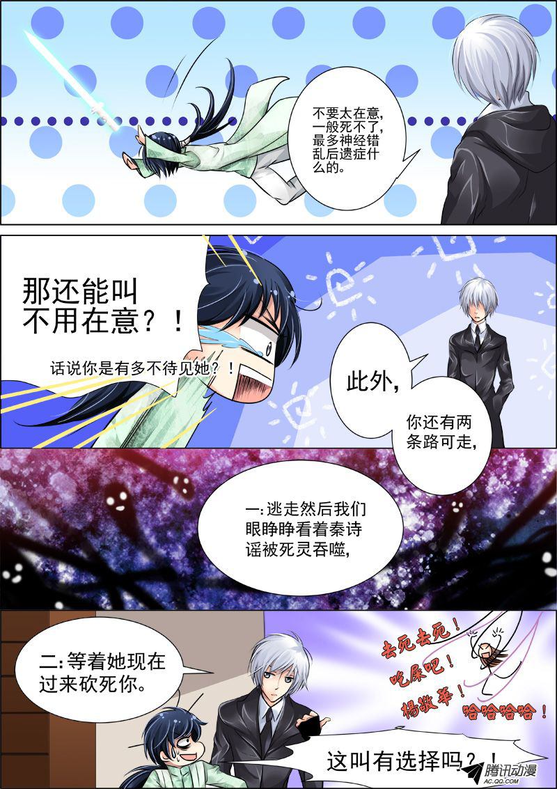 《灵契》漫画 014话