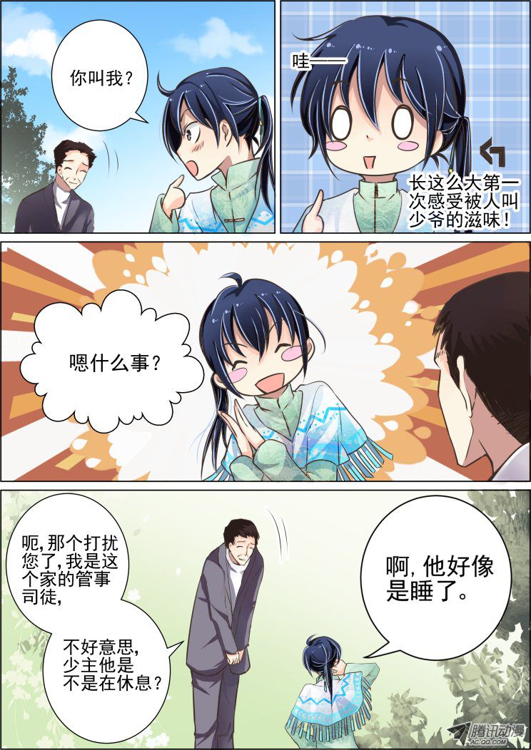 《灵契》漫画 026话