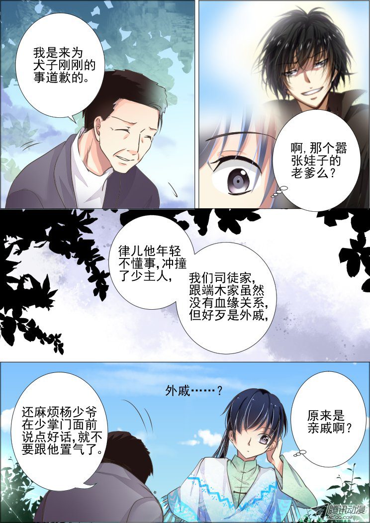 《灵契》漫画 026话