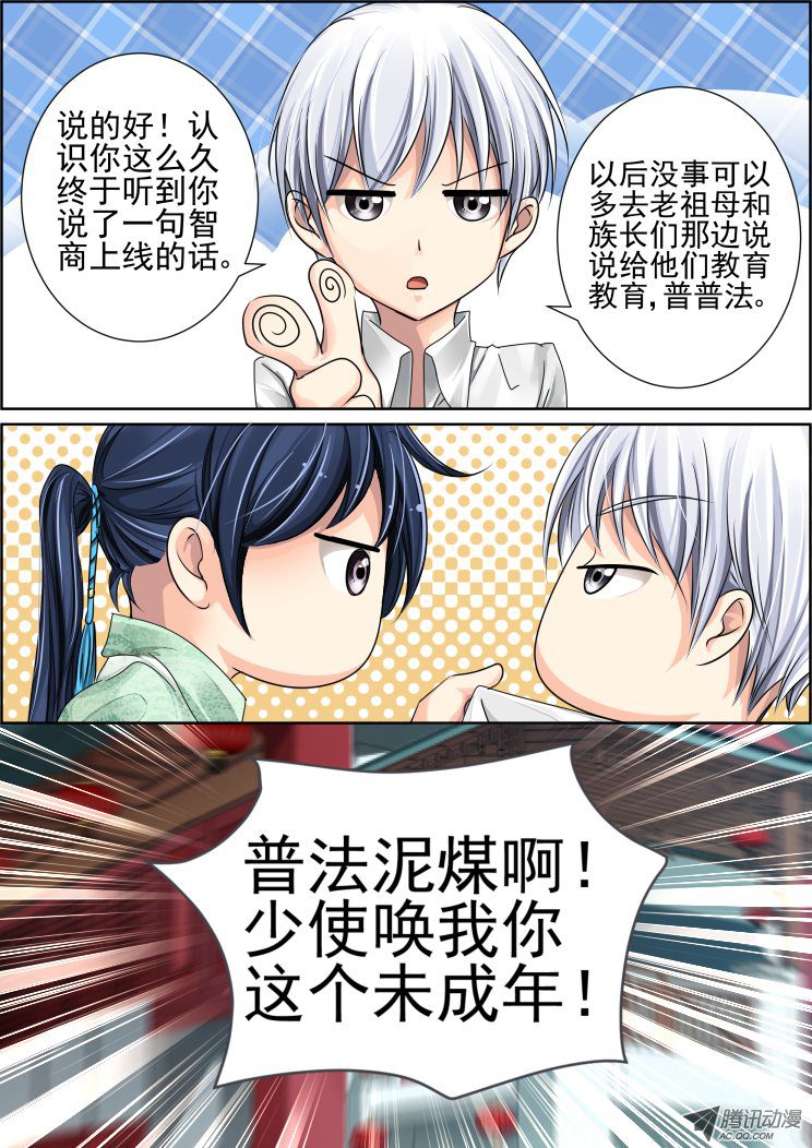 《灵契》漫画 030话