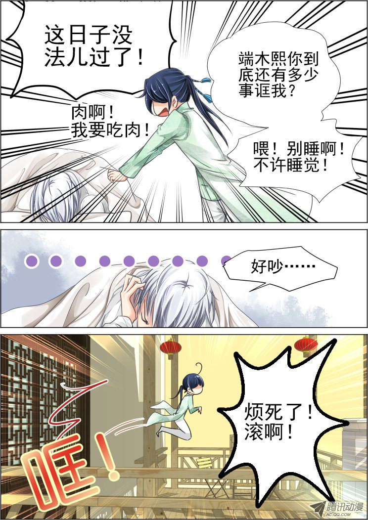 《灵契》漫画 030话