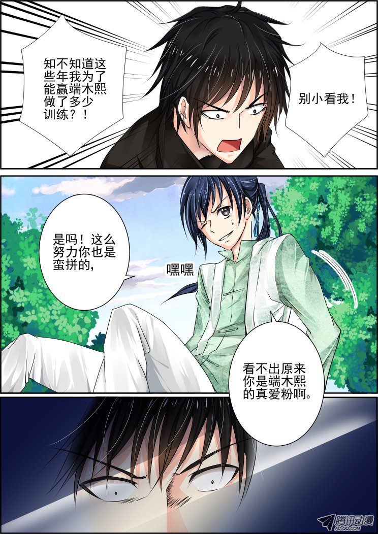 《灵契》漫画 032话