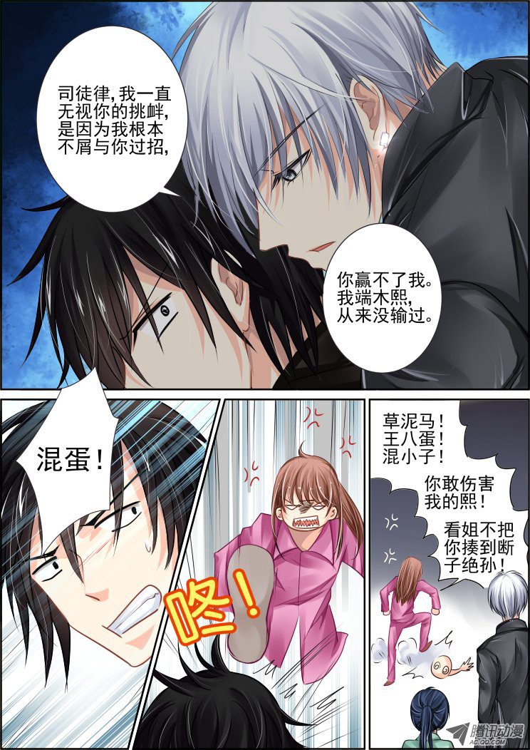 《灵契》漫画 039话