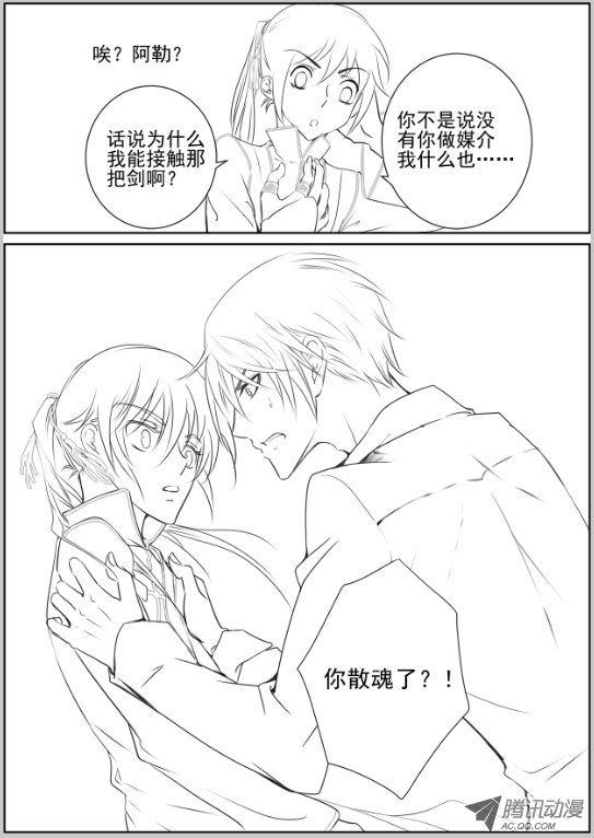 《灵契》漫画 039话