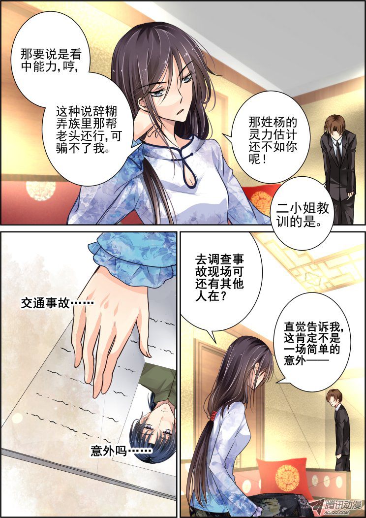 《灵契》漫画 043话