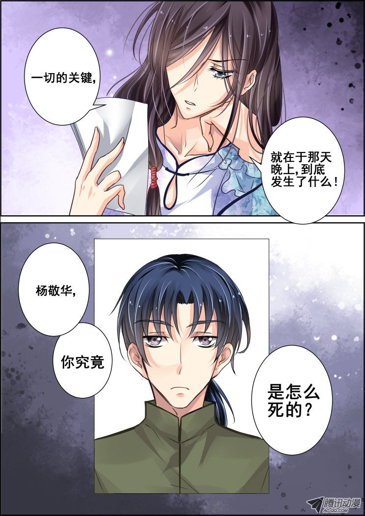 《灵契》漫画 043话