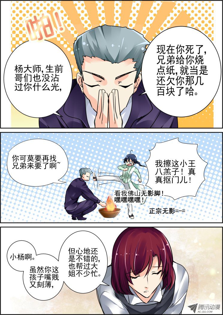 《灵契》漫画 043话