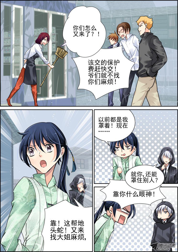 《灵契》漫画 044话