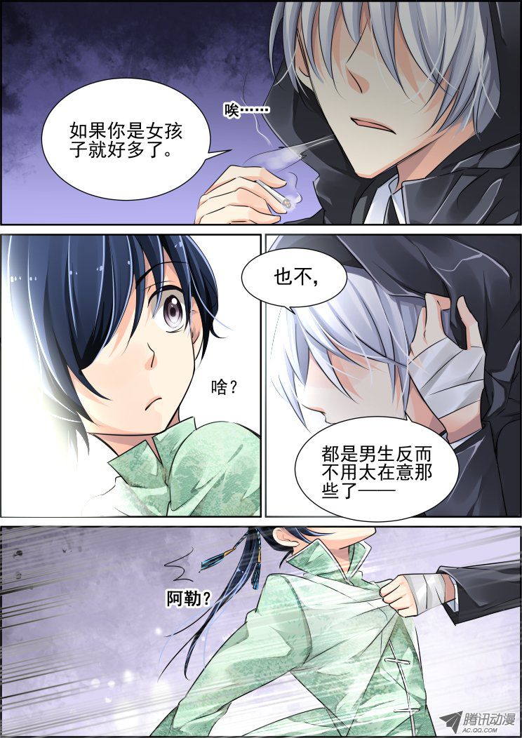 《灵契》漫画 044话