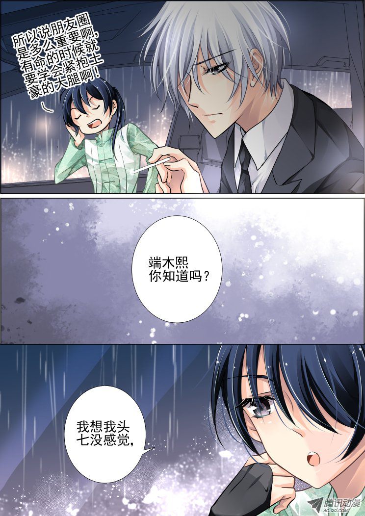 《灵契》漫画 047话