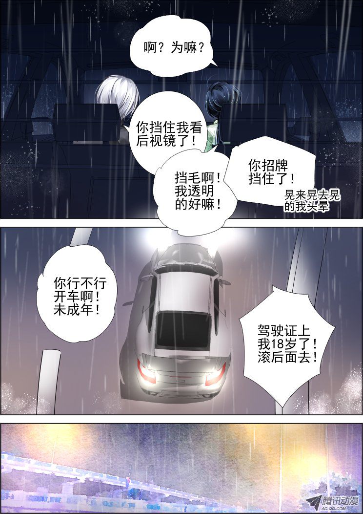 《灵契》漫画 047话