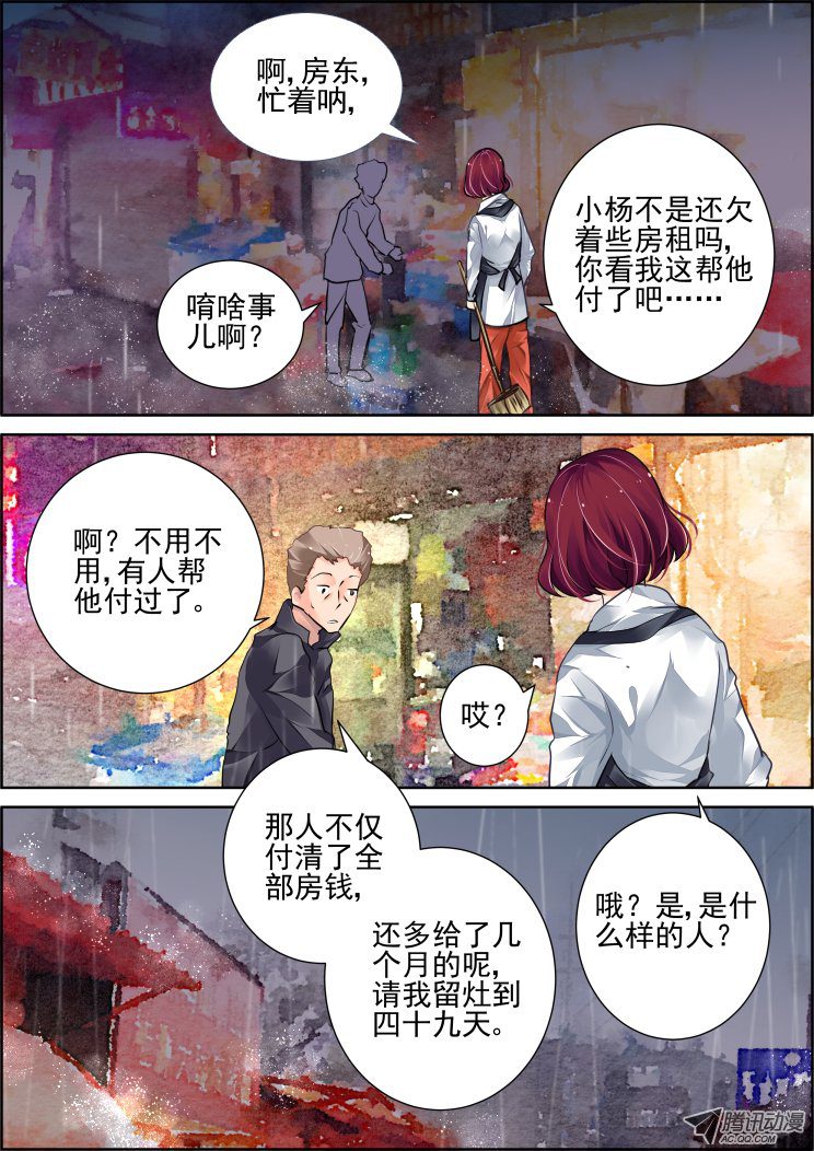 《灵契》漫画 047话