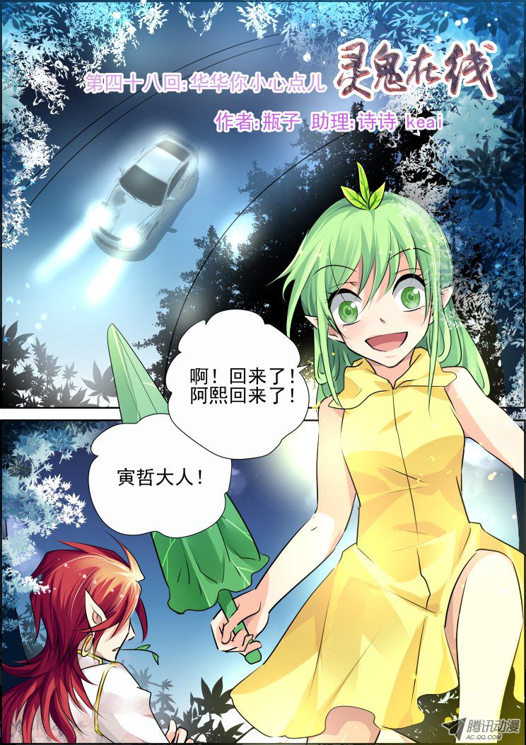 《灵契》漫画 048话