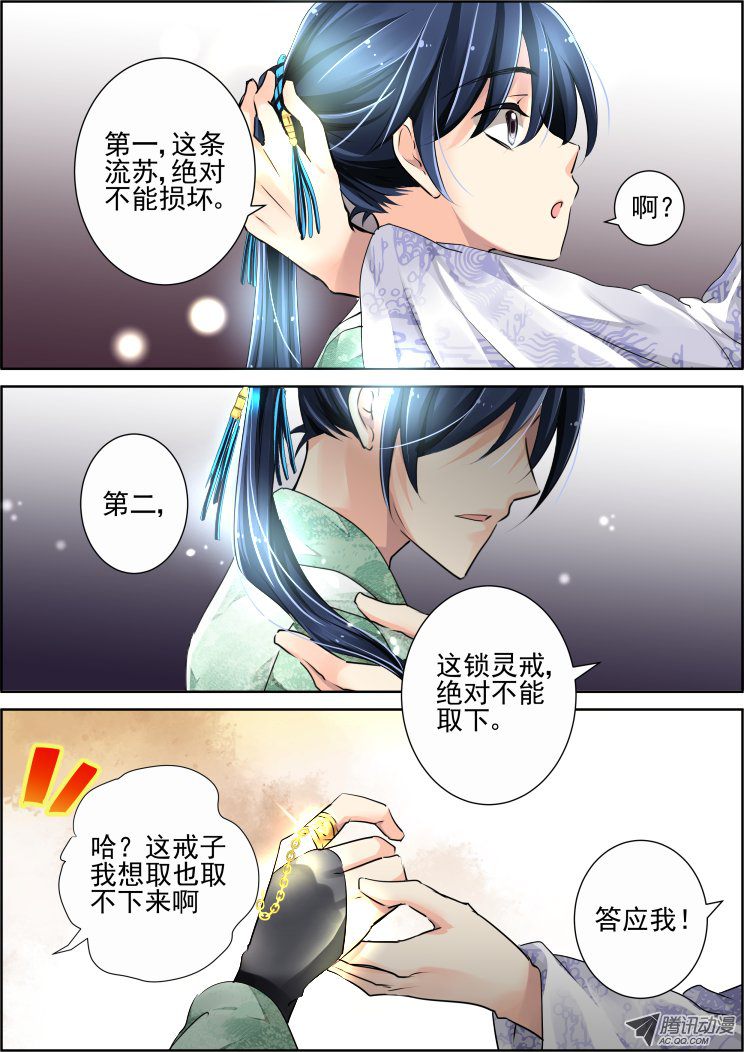 《灵契》漫画 050话