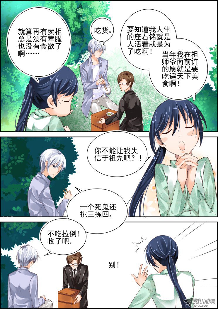 《灵契》漫画 068话