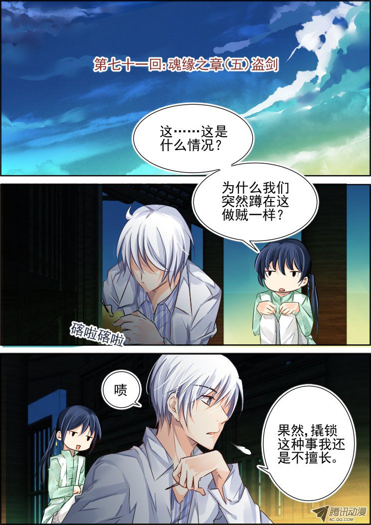 《灵契》漫画 074话