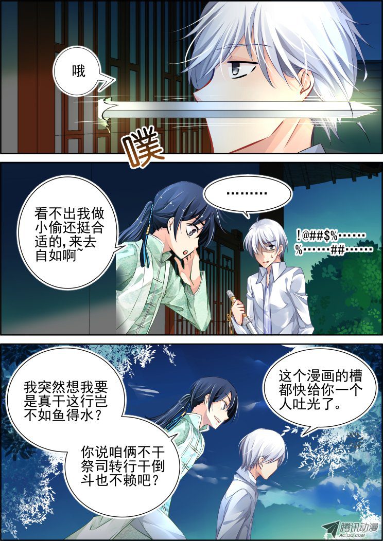 《灵契》漫画 074话