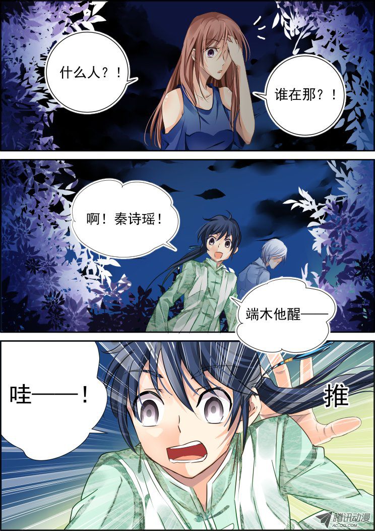 《灵契》漫画 074话