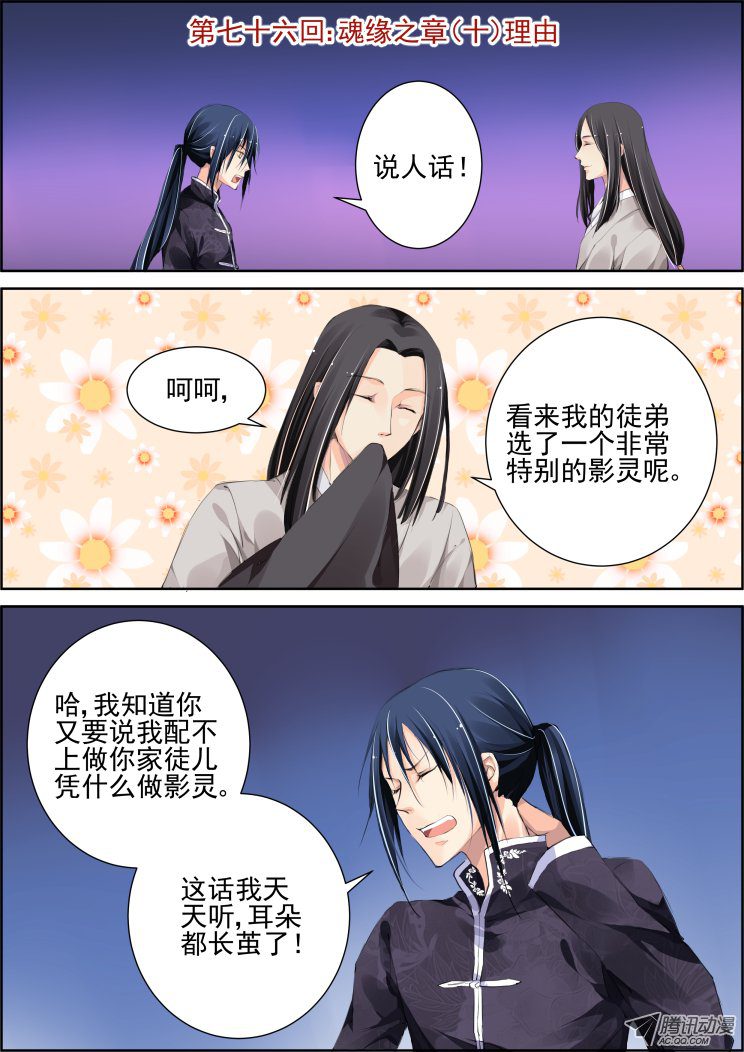 《灵契》漫画 079话