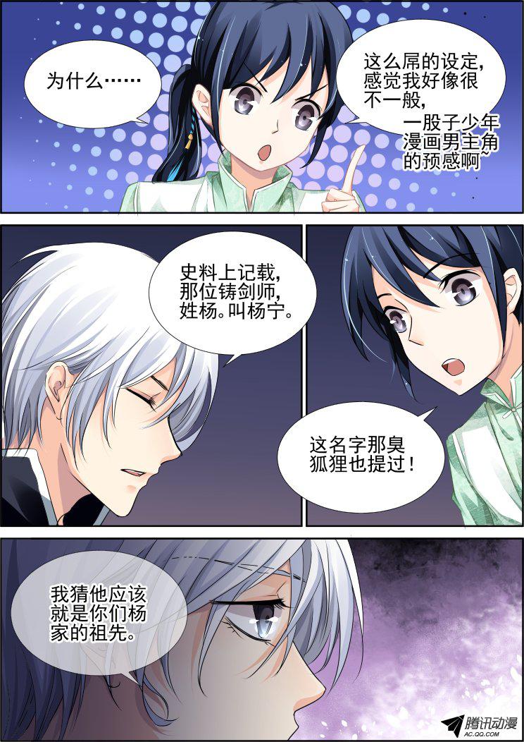 《灵契》漫画 085话