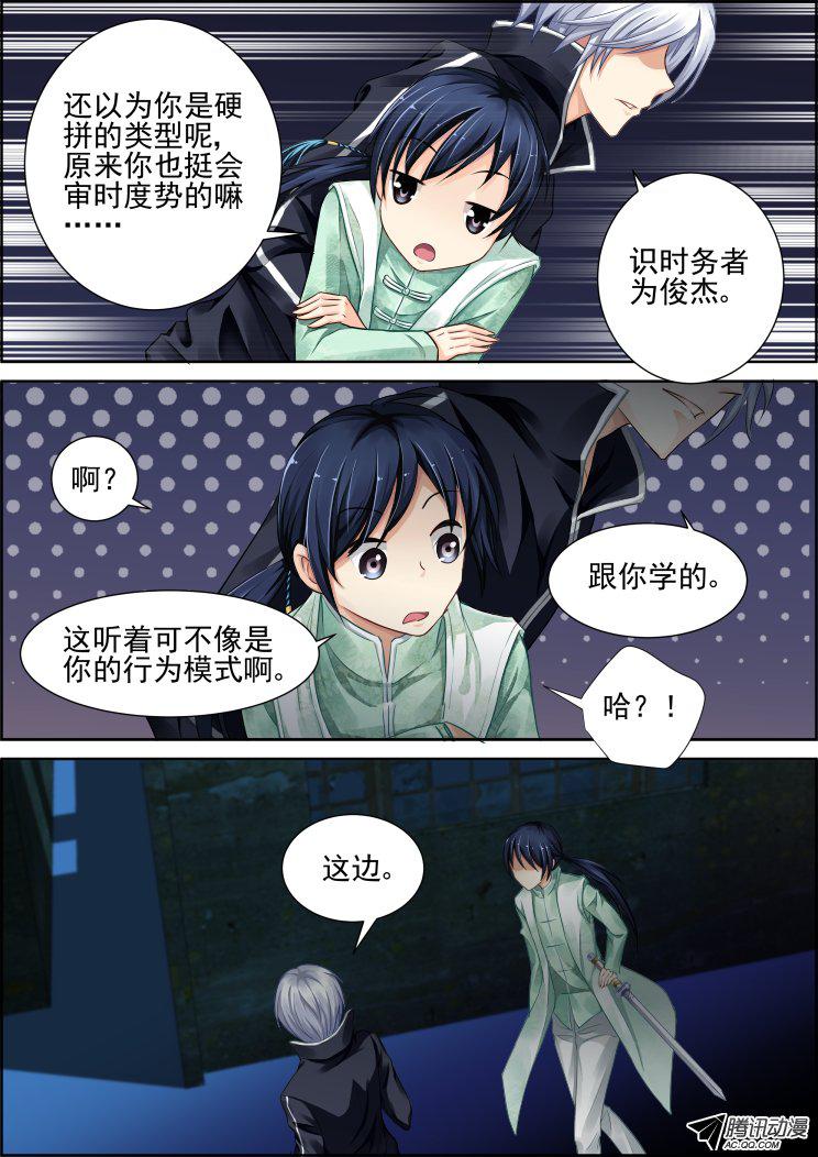 《灵契》漫画 087话