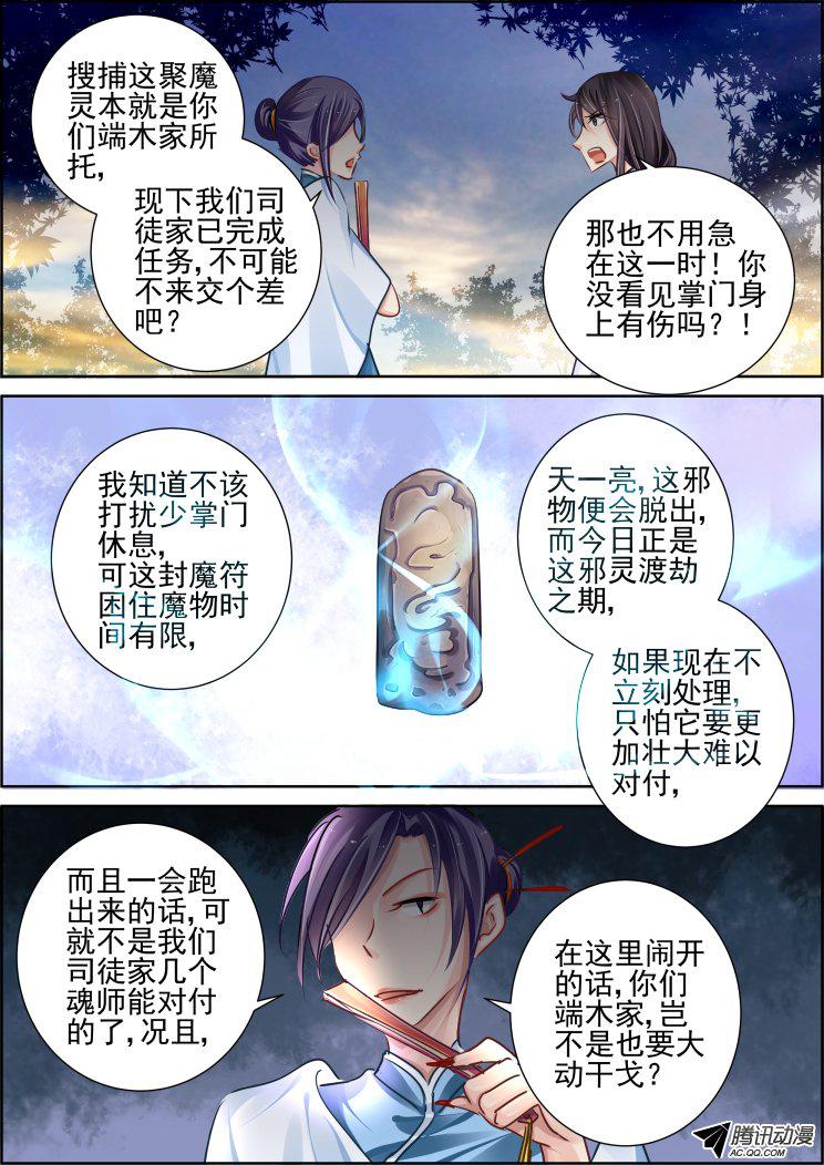 《灵契》漫画 097话