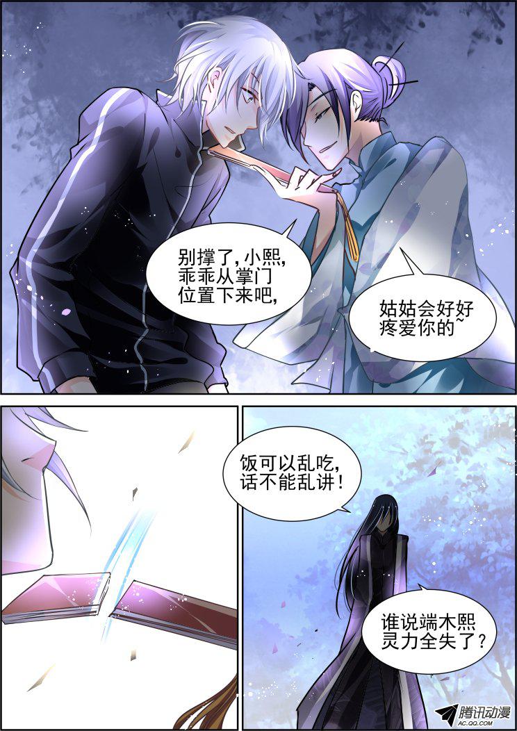 《灵契》漫画 098话