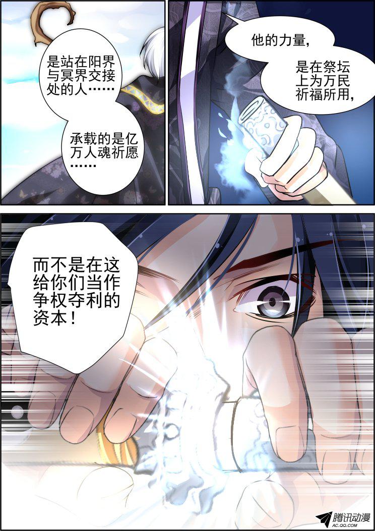 《灵契》漫画 098话