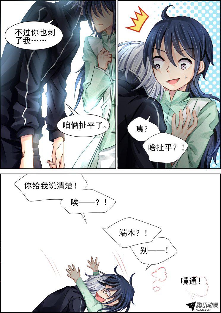 《灵契》漫画 099话