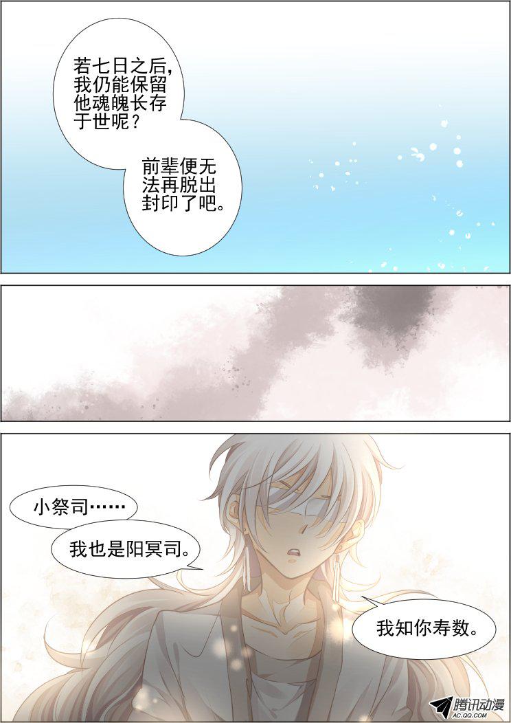 《灵契》漫画 102话