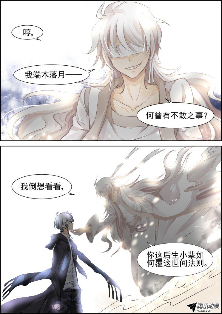 《灵契》漫画 102话