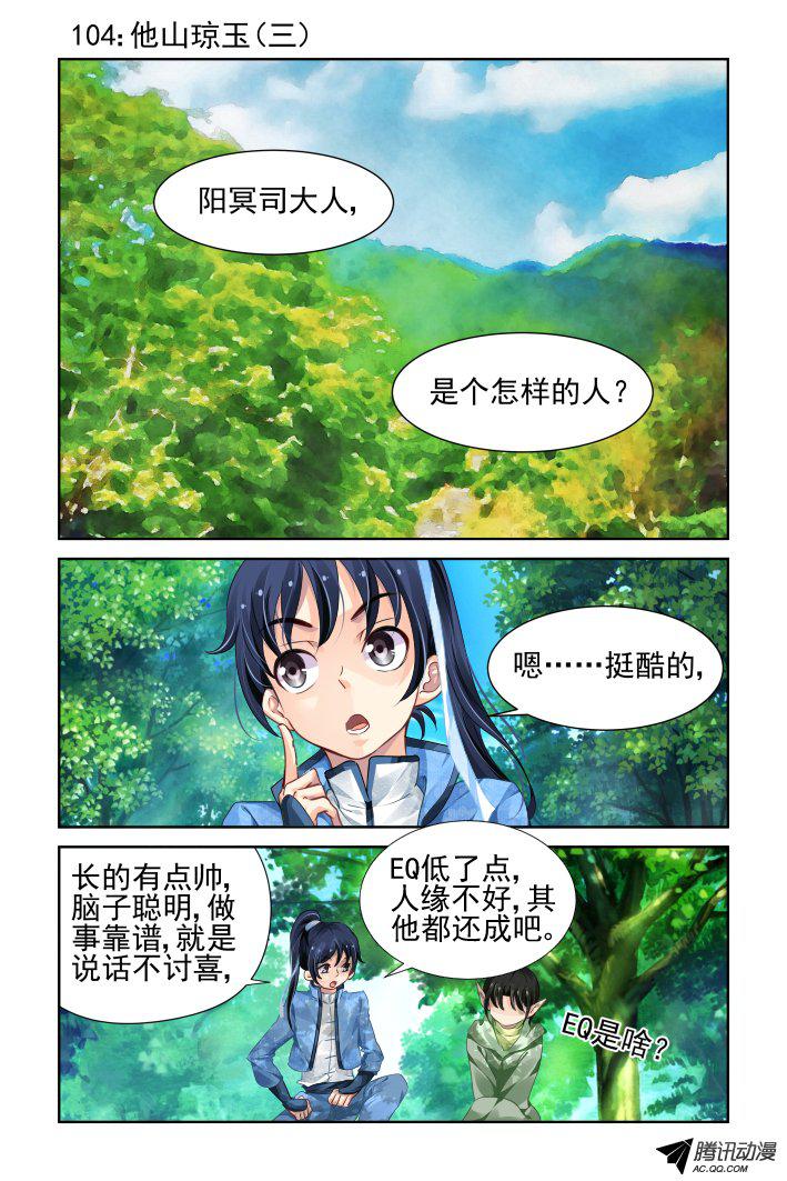 《灵契》漫画 110话