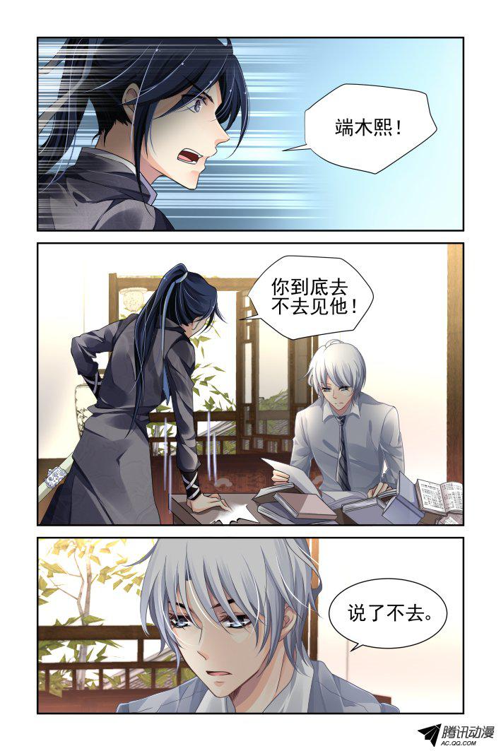 《灵契》漫画 110话