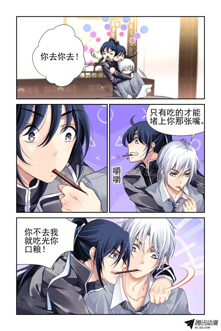 《灵契》漫画 110话