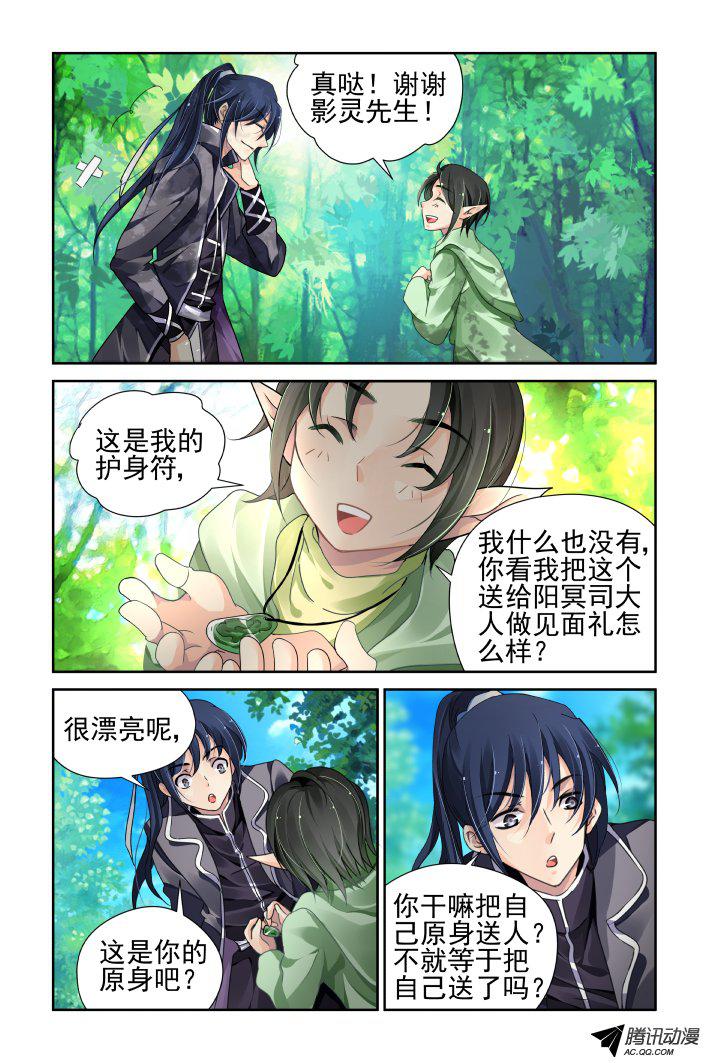 《灵契》漫画 110话