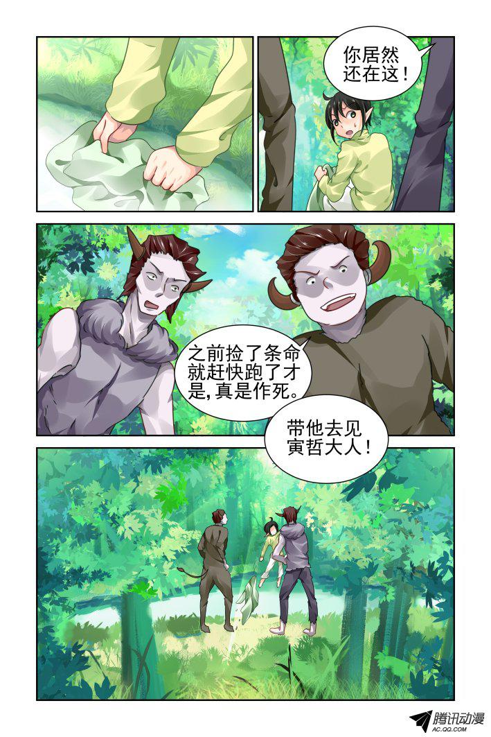 《灵契》漫画 110话