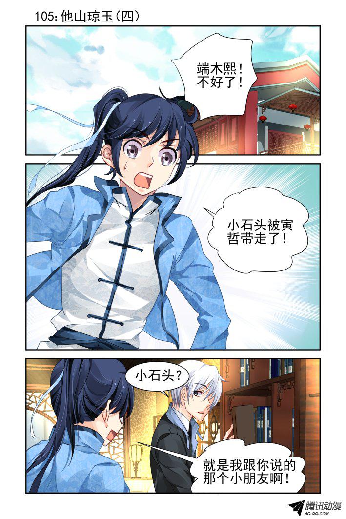 《灵契》漫画 111话