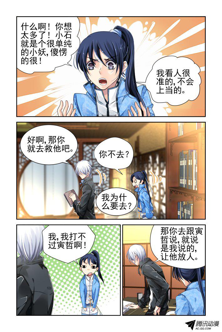 《灵契》漫画 111话