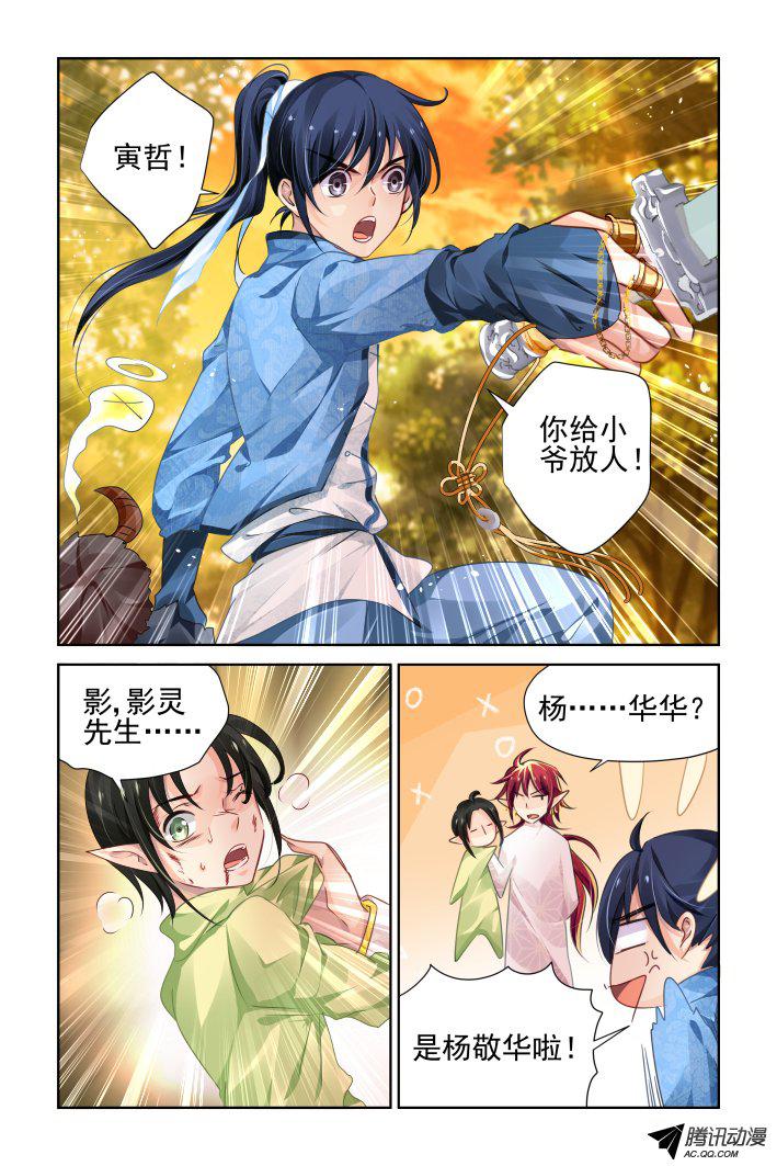 《灵契》漫画 111话