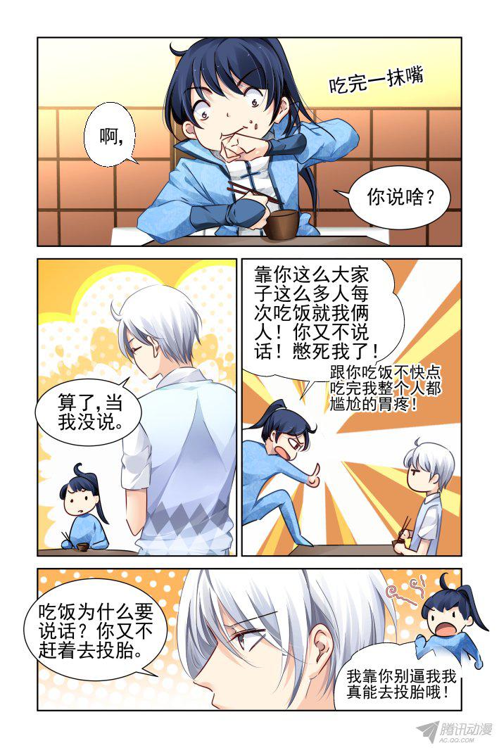 《灵契》漫画 126话