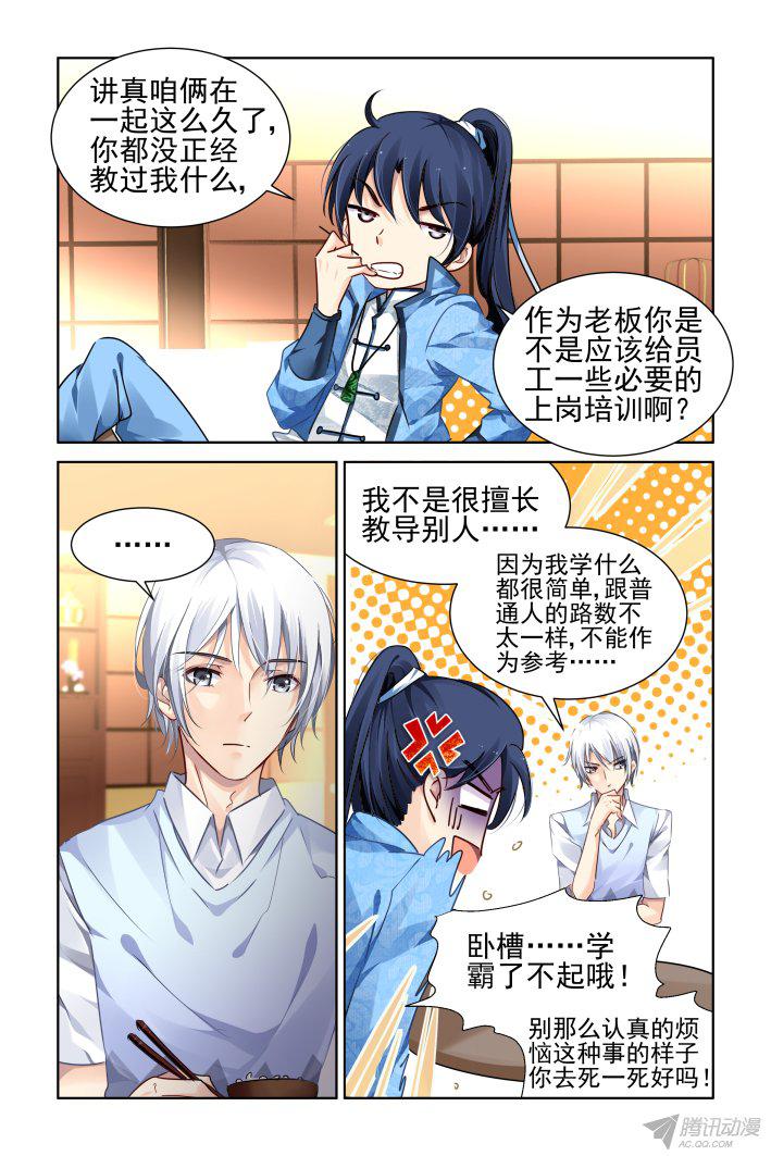 《灵契》漫画 126话