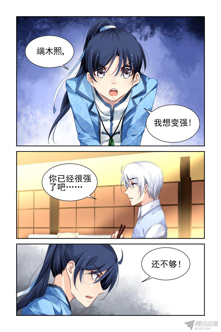 《灵契》漫画 126话