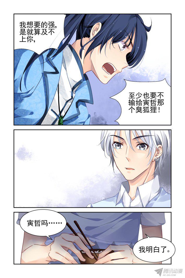 《灵契》漫画 126话