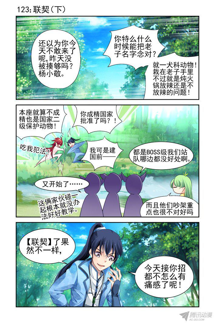 《灵契》漫画 130话